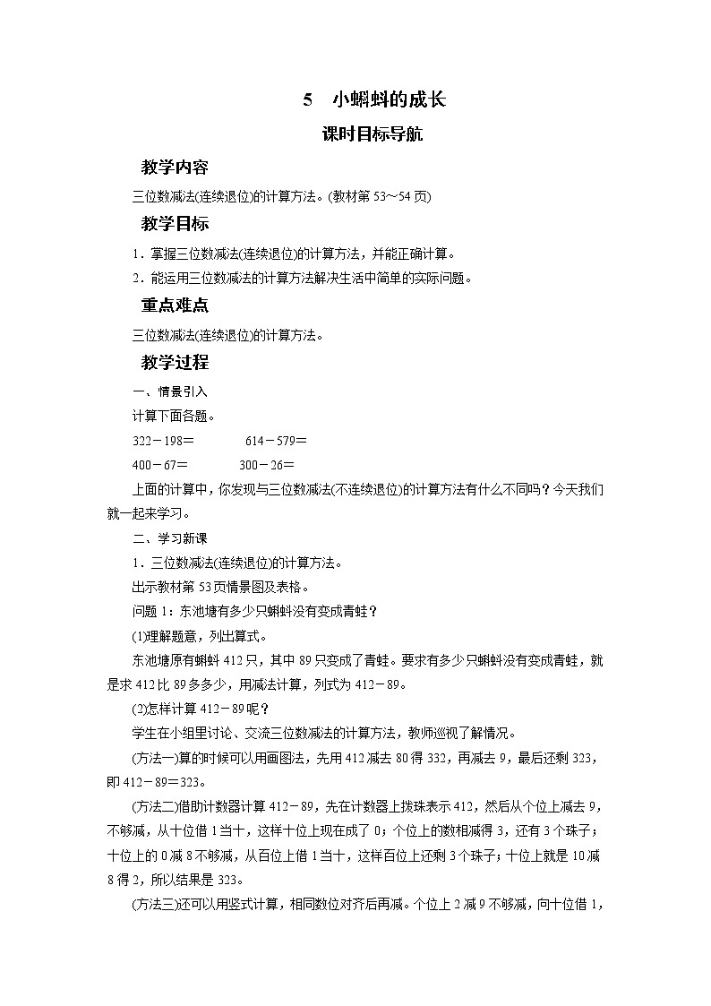 二年级数学下册教案-5 小蝌蚪的成长-北师大版第1页