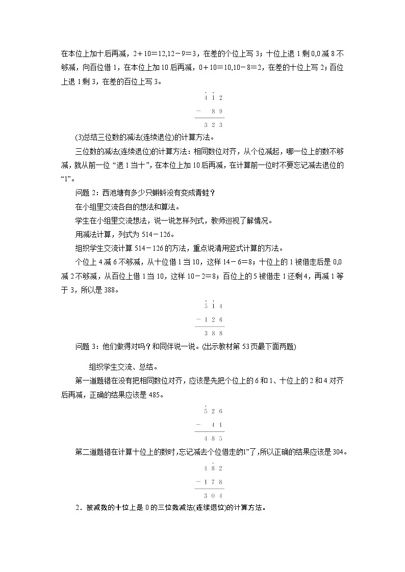 二年级数学下册教案-5 小蝌蚪的成长-北师大版第2页