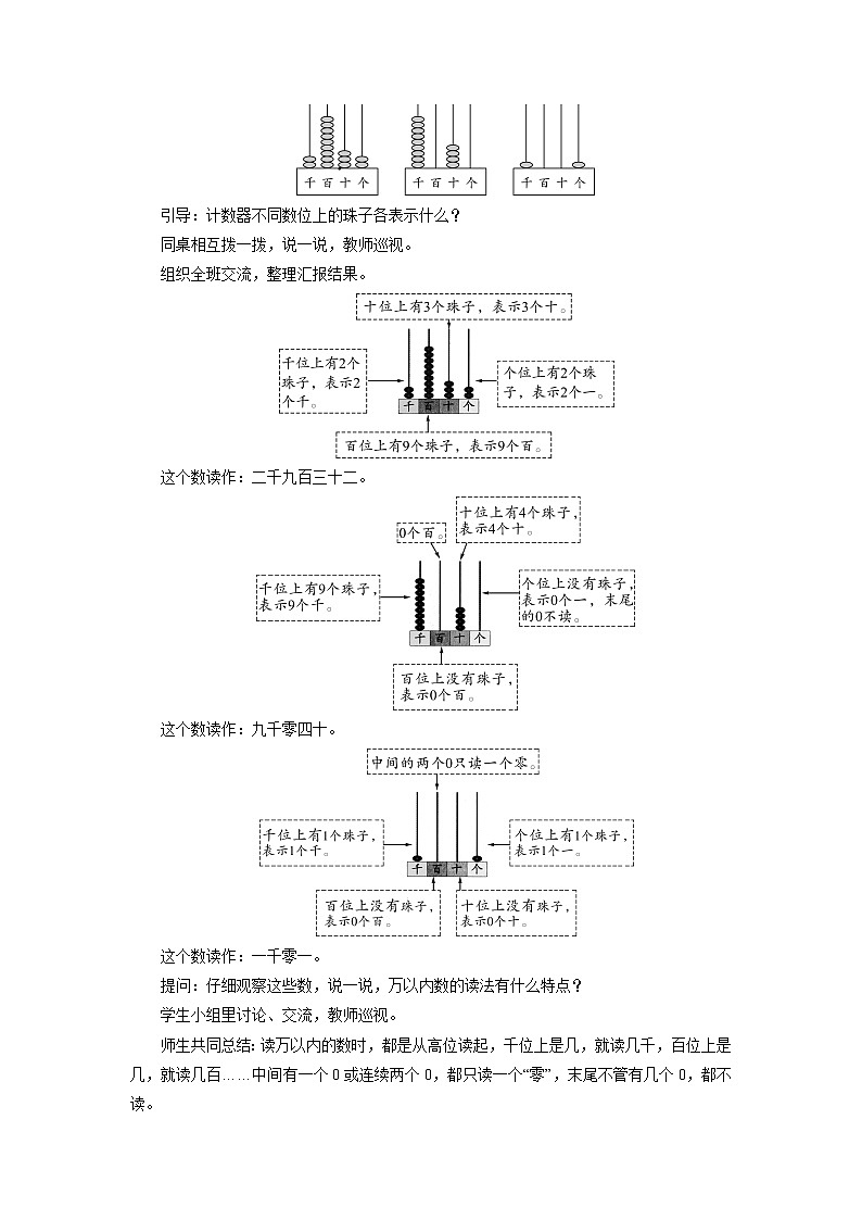 二年级数学下册教案-3 拨一拨-北师大版第2页