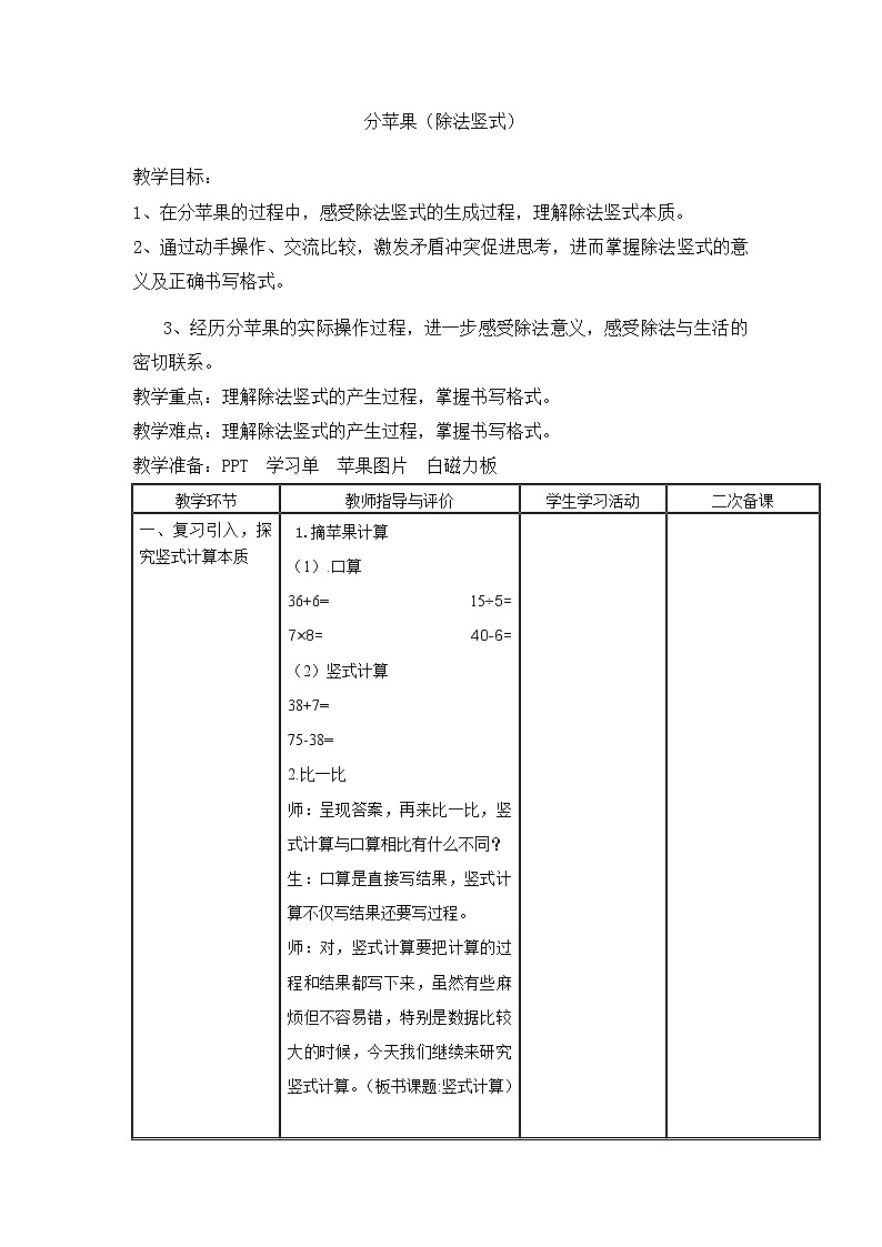 二年级数学下册教案-1.1 分苹果(3)-北师大版01