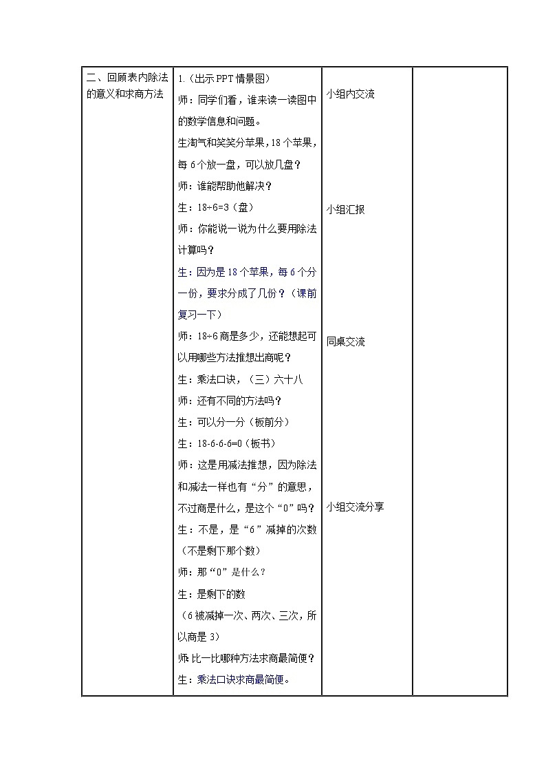 二年级数学下册教案-1.1 分苹果(3)-北师大版02