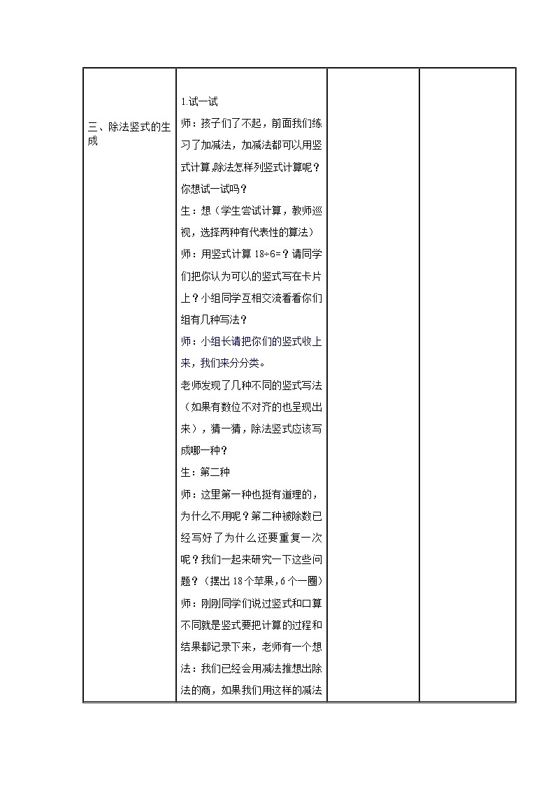 二年级数学下册教案-1.1 分苹果(3)-北师大版03