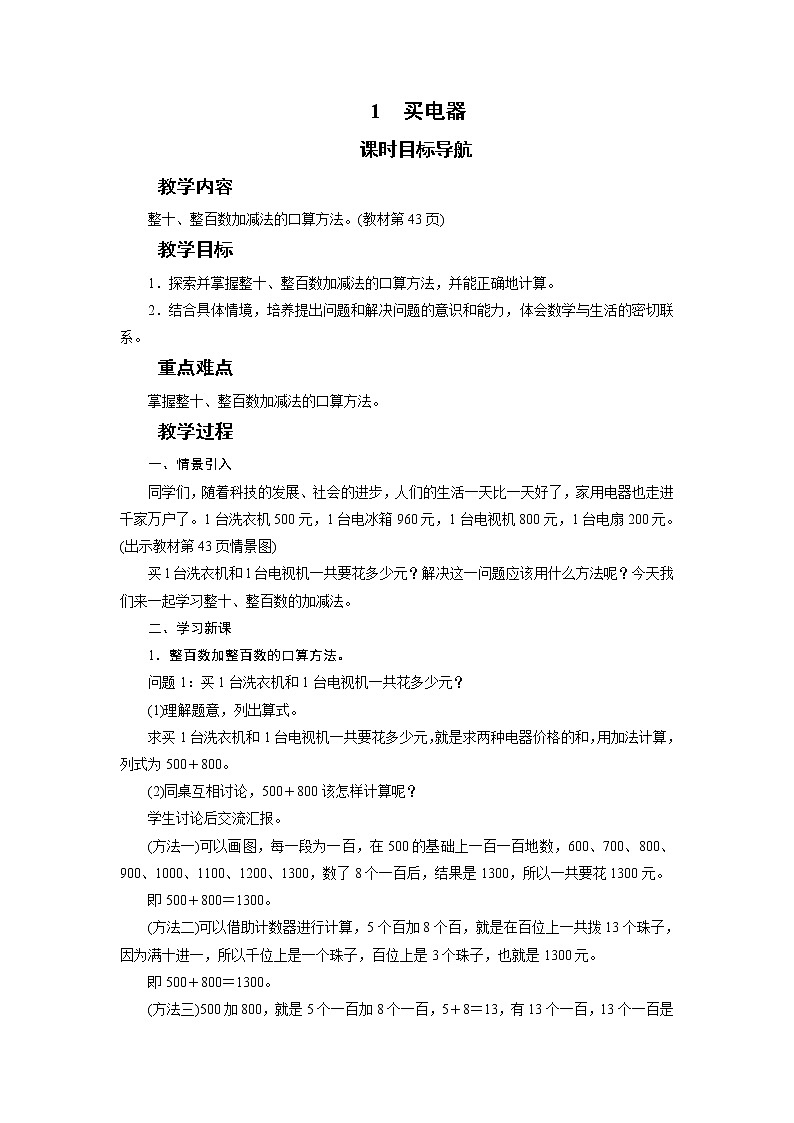 二年级数学下册教案-1 买电器-北师大版01