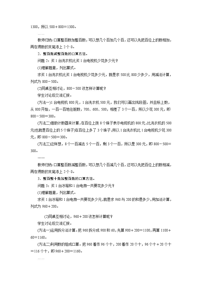 二年级数学下册教案-1 买电器-北师大版02
