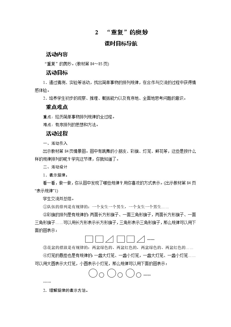 二年级数学下册教案-2 “重复”的奥妙-北师大版第1页