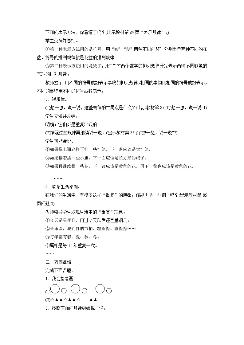 二年级数学下册教案-2 “重复”的奥妙-北师大版第2页