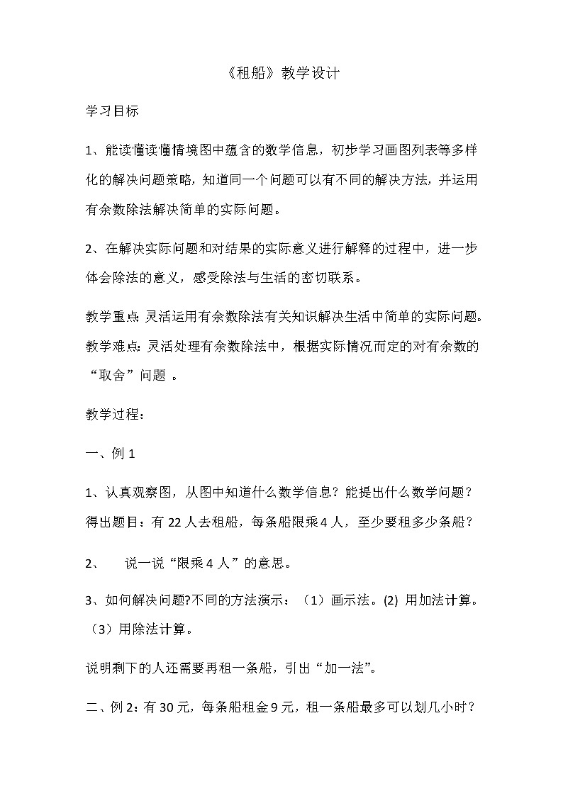 二年级数学下册教案-1.5 租船(2)-北师大版01