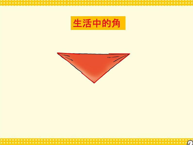二年级数学下册课件-6.1 认识角(28)-北师大版第2页