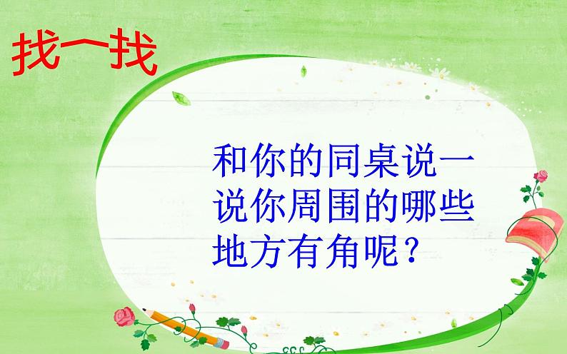 二年级数学下册课件-6.1 认识角(22)-北师大版第4页