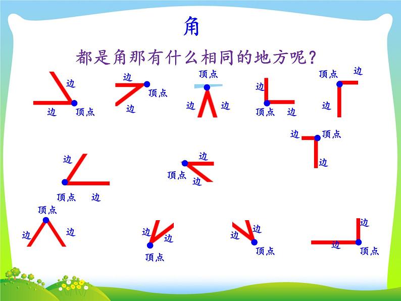 二年级数学下册课件-6.2 认识直角(8)-北师大版06