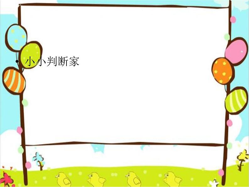 二年级数学下册课件-6.2 认识直角(8)-北师大版07