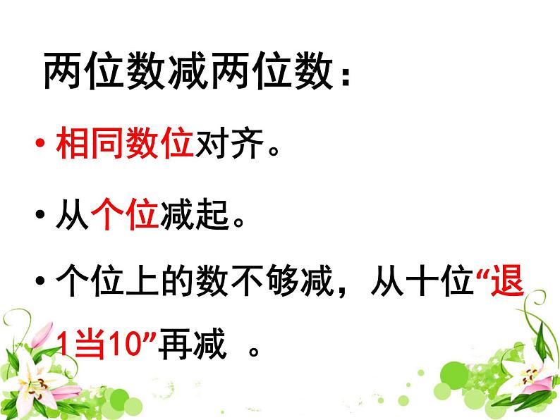 二年级数学下册课件-6 三位数减法的笔算(退位一次)-苏教版03
