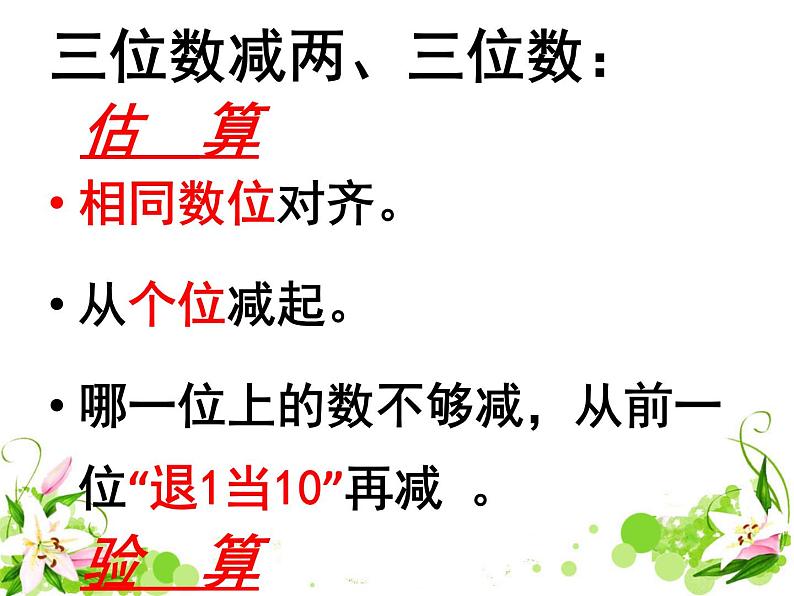 二年级数学下册课件-6 三位数减法的笔算(退位一次)-苏教版07