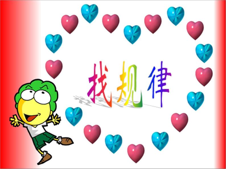 二年级数学下册课件-9 数学广角——推理(40)-人教版第1页