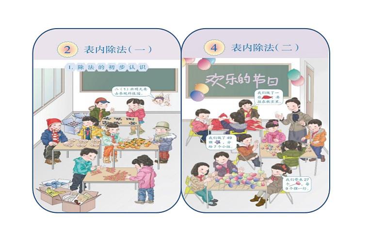 二年级数学下册课件-2.3 整理和复习 -人教版(共30张PPT)第3页