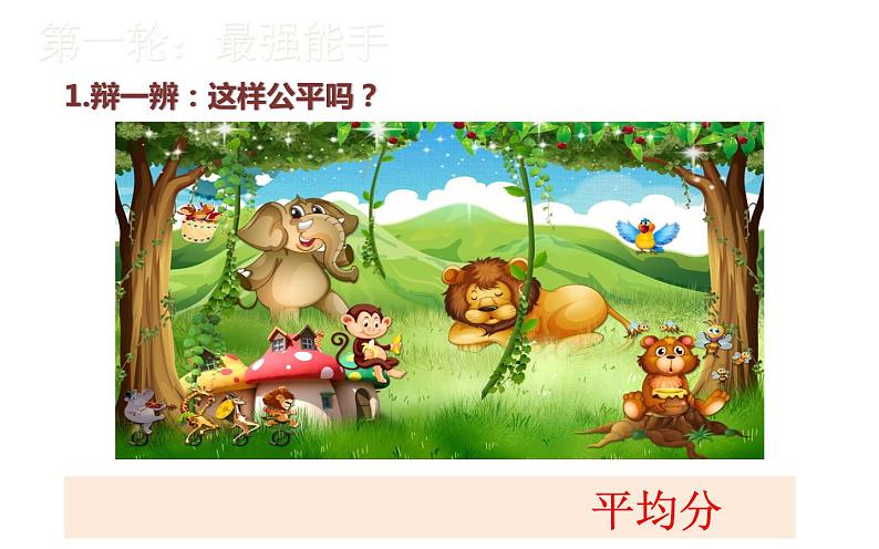 二年级数学下册课件-2.3 整理和复习 -人教版(共30张PPT)第6页