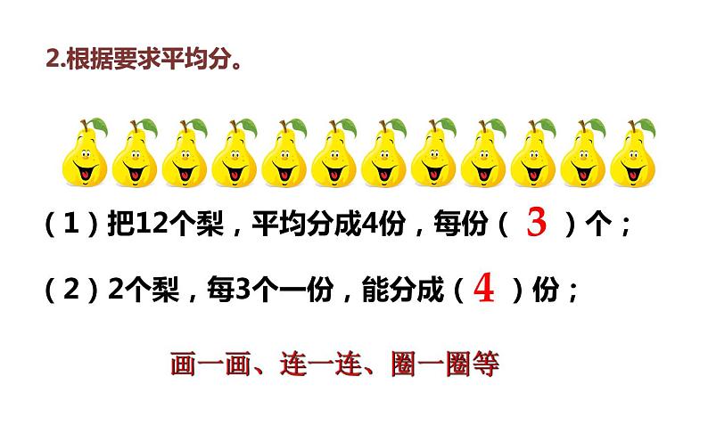 二年级数学下册课件-2.3 整理和复习 -人教版(共30张PPT)第7页