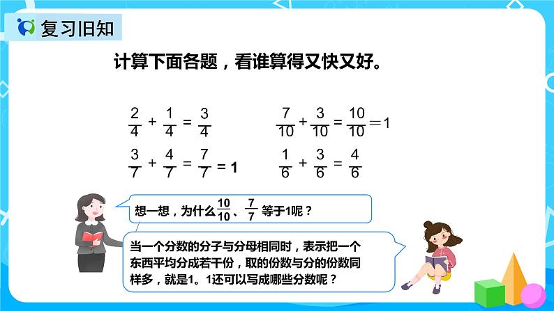 人教版数学三年级上册第八单元第六课时《1减去一个分数》课件+教案+同步练习(含答案)03