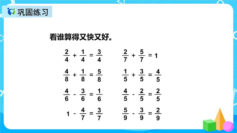 人教版数学三年级上册第八单元第六课时《1减去一个分数》课件+教案+同步练习(含答案)08