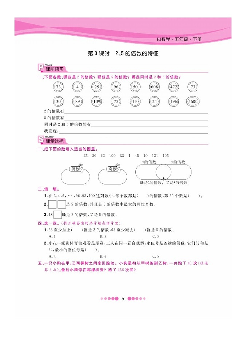 五年级下册数学试题 第二单元一课一练图片版无答案 人教版第3页