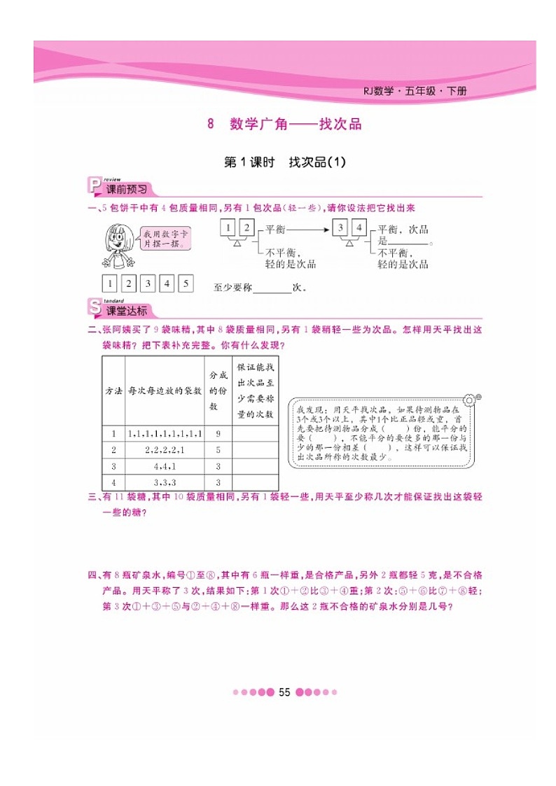 五年级下册数学试题 第八单元一课一练图片版无答案 人教版01