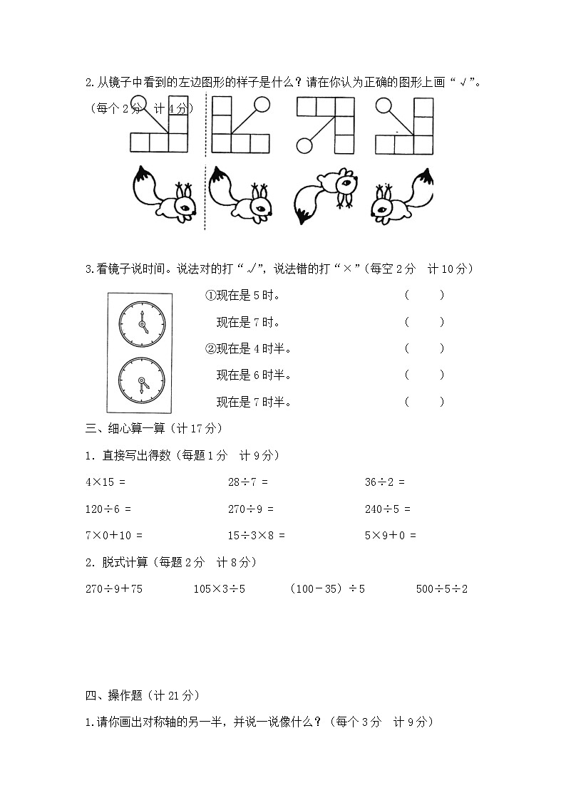 三年级下册数学第二单元测试卷B(北师大版,含答案)第2页