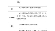 小学北师大版花园导学案及答案