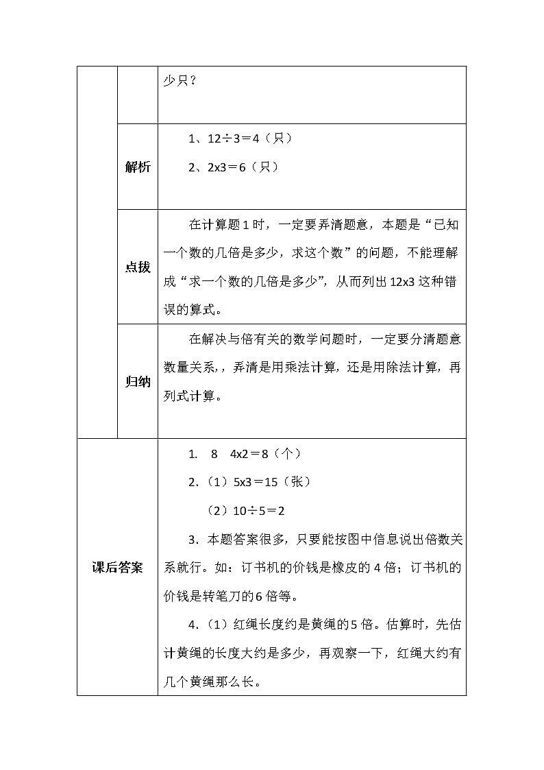 北师大版二年数学上册第七单元花园学案第2页