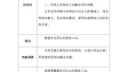 北师大版二年级上册有多少张贴画导学案及答案
