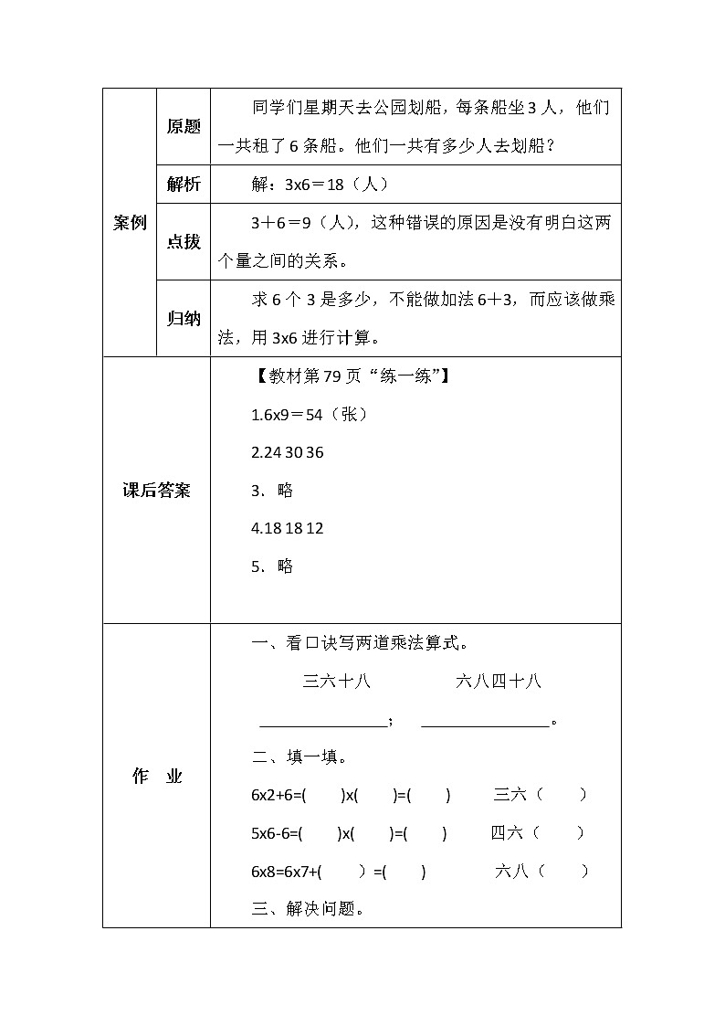 北师大版二年数学上册第八单元有多少张贴画学案02