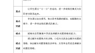 小学数学练习五教学设计
