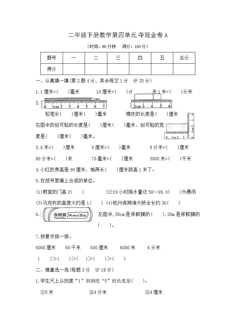 二年级下册数学第四单元测试卷A(北师大版,含答案)第1页