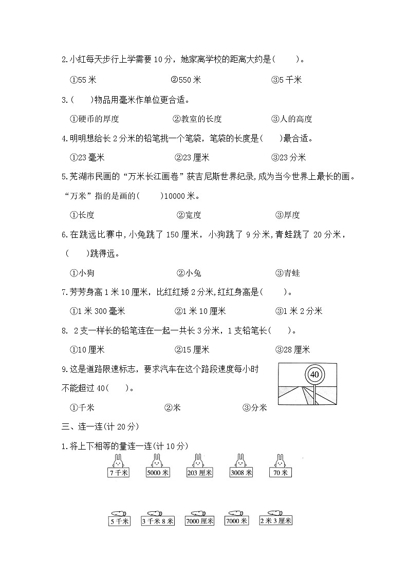 二年级下册数学第四单元测试卷A(北师大版,含答案)第2页