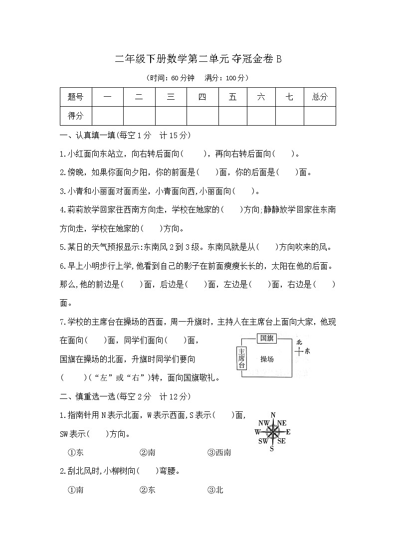 二年级下册数学第二单元测试卷B(北师大版,含答案)第1页