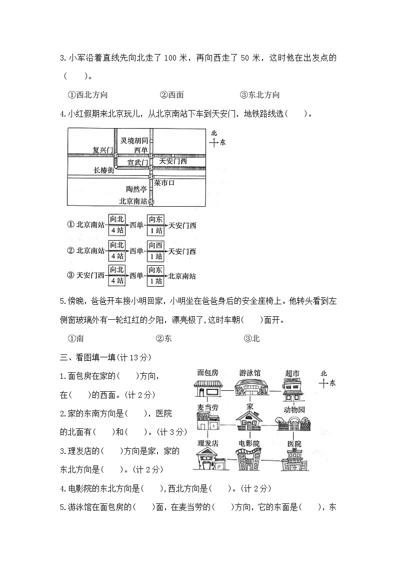 二年级下册数学第二单元测试卷B(北师大版,含答案)第2页