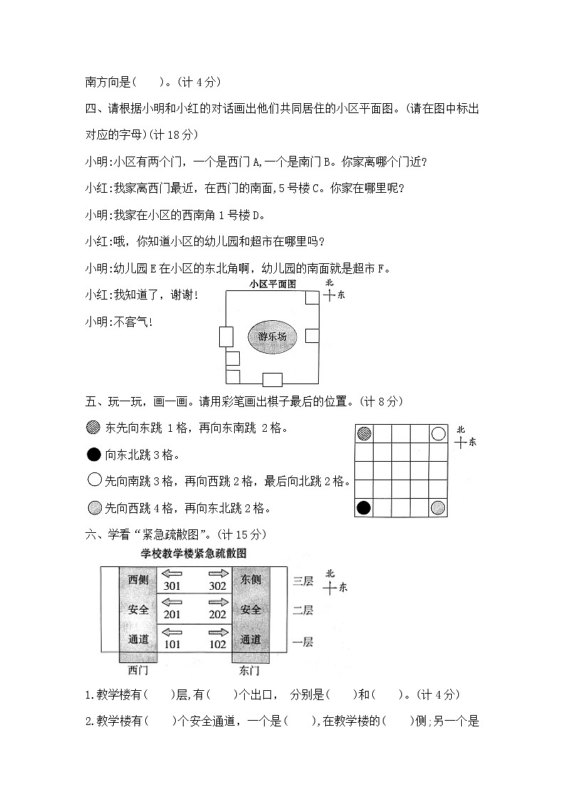 二年级下册数学第二单元测试卷B(北师大版,含答案)第3页