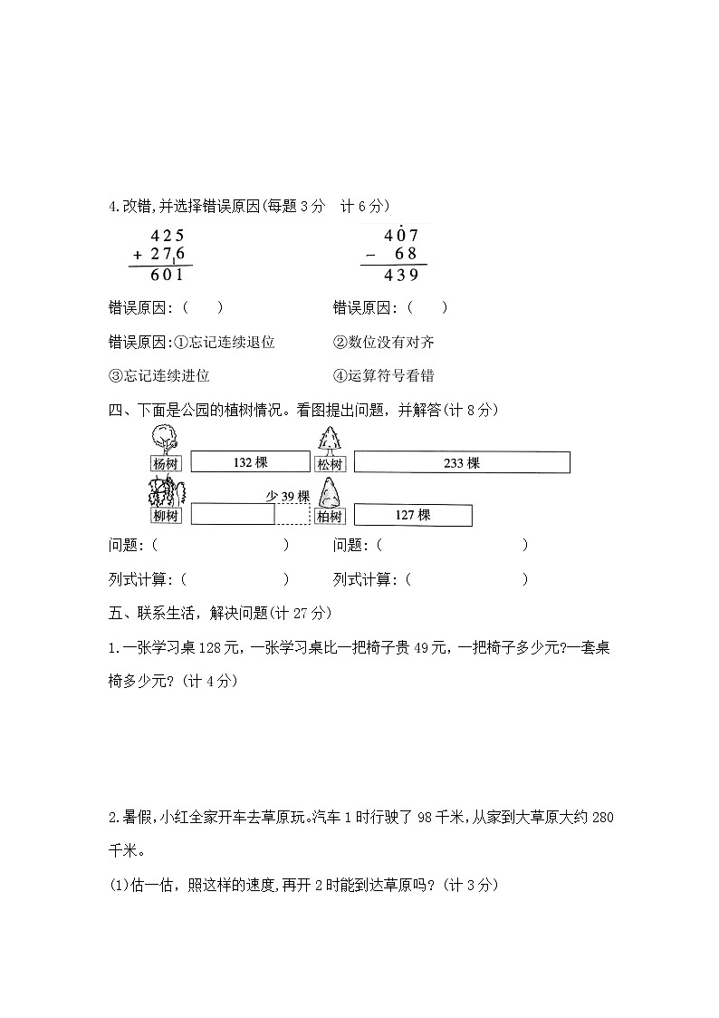 二年级下册数学第五单元测试卷A(北师大版,含答案)第3页