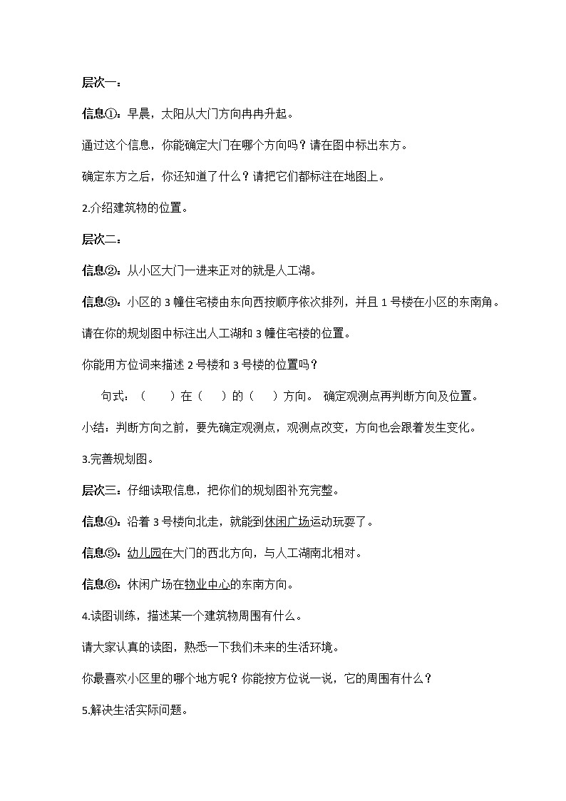 二年级数学下册教案-测定方向1-苏教版第2页
