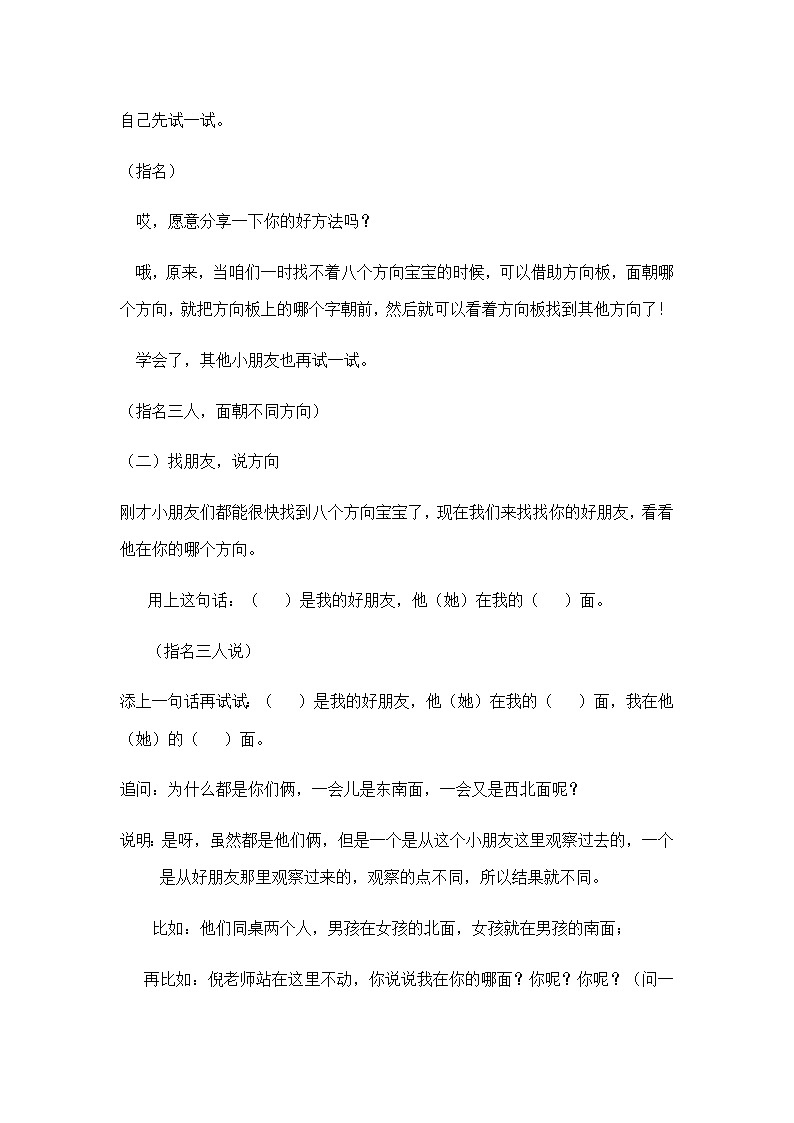 二年级数学下册教案-测定方向(7)-苏教版第2页