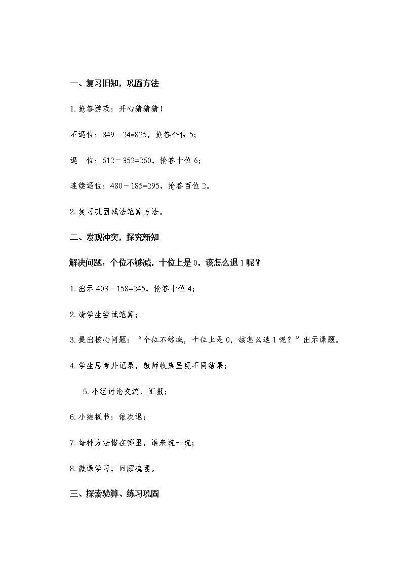 二年级数学下册教案-6 三位数减法的笔算(隔位退位)1-苏教版第2页