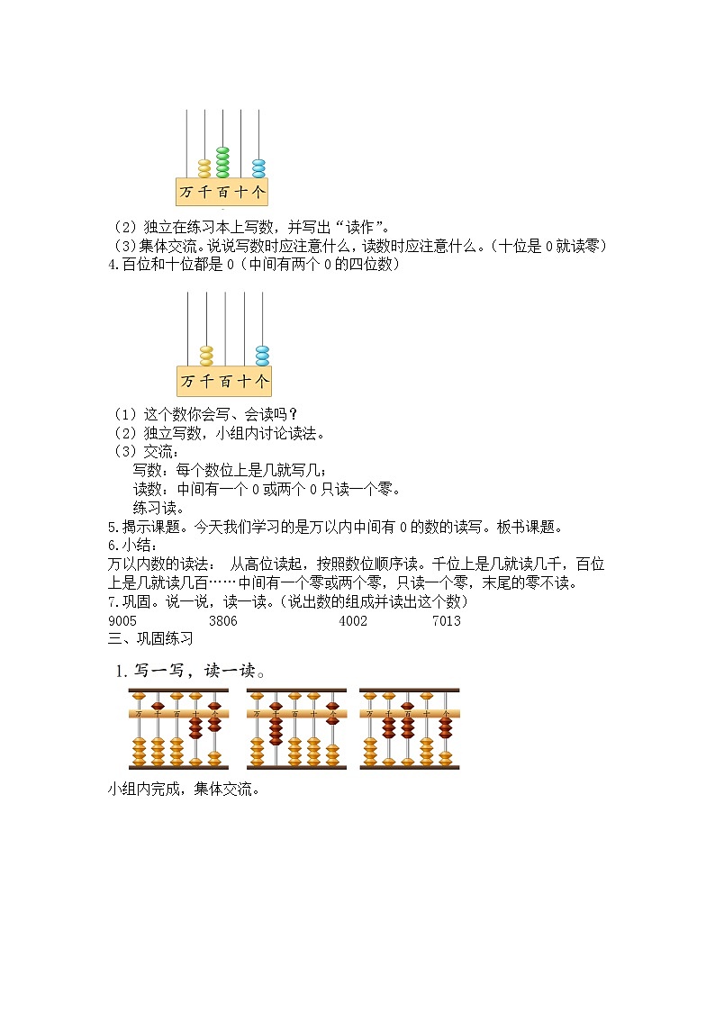 二年级数学下册教案-4 万以内中间有0的数的写法和读法-苏教版第2页
