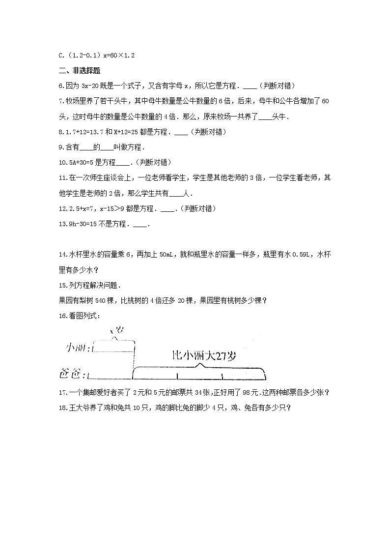 五年級數(shù)學(xué)上冊試題 - 《4.簡易方程》單元測試    青島版（含答案）第2頁