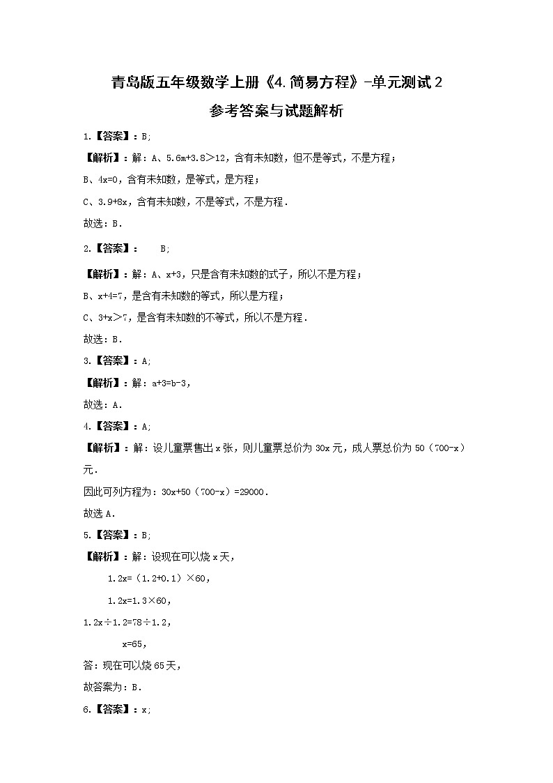 五年級數(shù)學(xué)上冊試題 - 《4.簡易方程》單元測試    青島版（含答案）第3頁