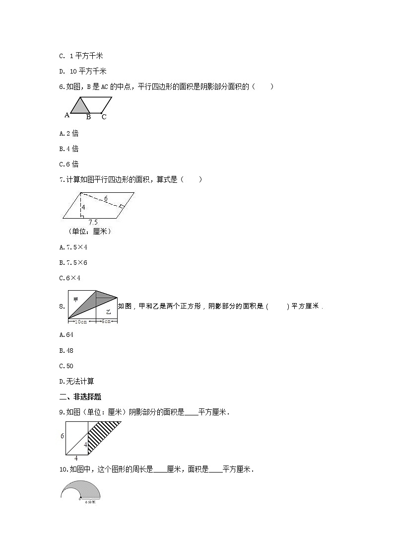五年级数学上册试题 -《5.多边形的面积》单元测试 青岛版(含答案)02