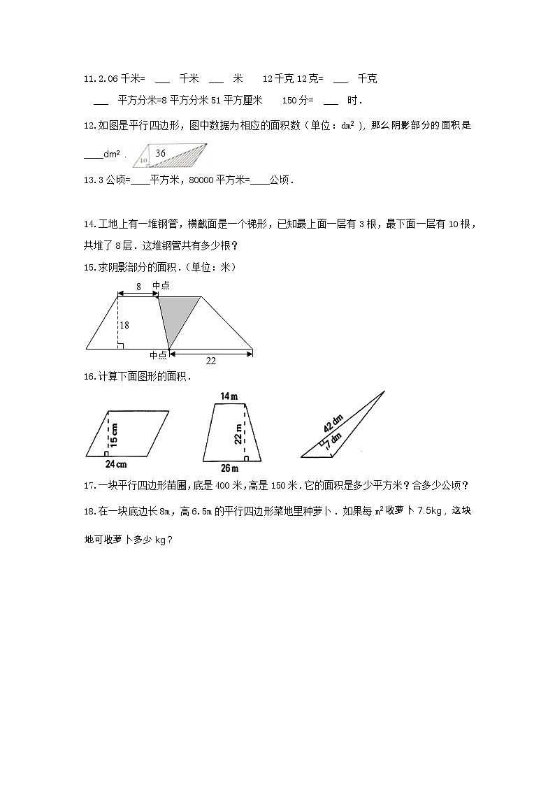 五年级数学上册试题 -《5.多边形的面积》单元测试 青岛版(含答案)03