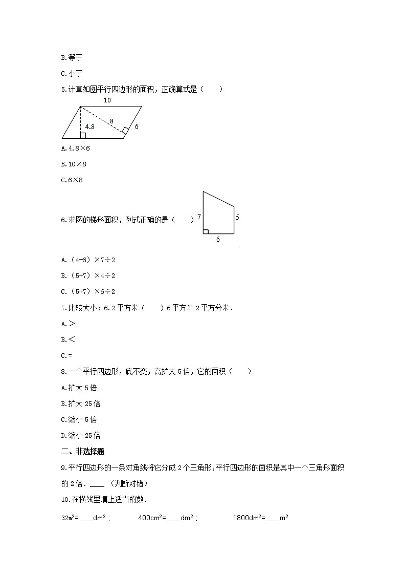 五年级数学上册试题 -《5.多边形的面积》单元测试    青岛版(含答案) (1)第2页