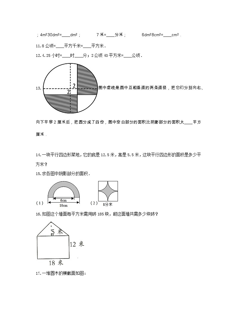五年级数学上册试题 -《5.多边形的面积》单元测试    青岛版(含答案) (1)第3页