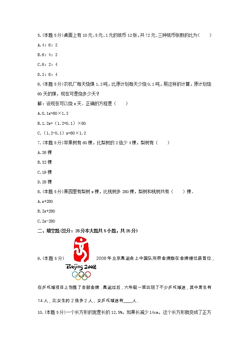 五年级数学下册《七、用方程解决问题》-单元测试7 北师大版02