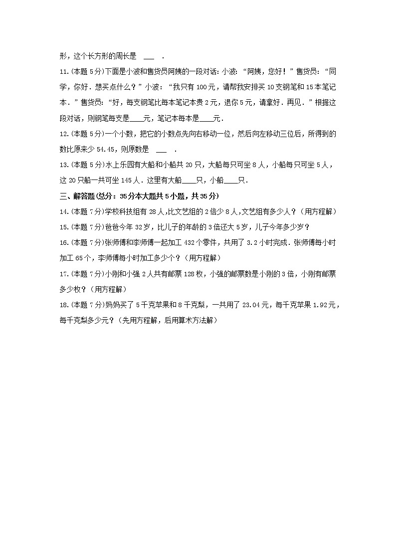 五年级数学下册《七、用方程解决问题》-单元测试7 北师大版03