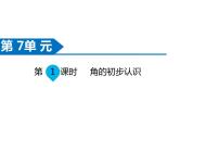 蘇教版二年級下冊七 角的初步認識教學演示課件ppt